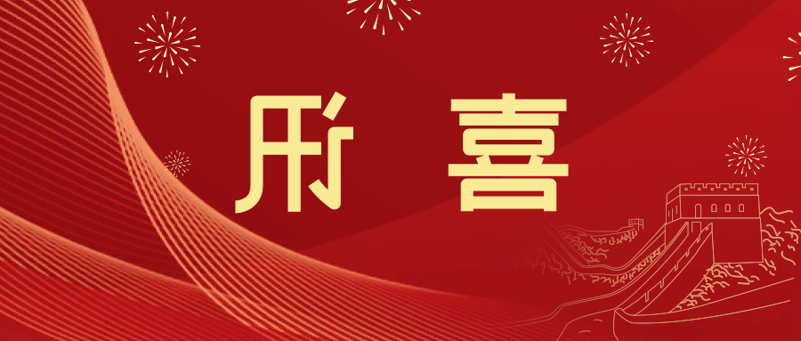 喜讯 | <a href='http://b2dx.ventadoors.com'>皇冠滚球app官方下载</a>新材料当选中国五矿化工进出口商会五金紧固件分会副会长单位